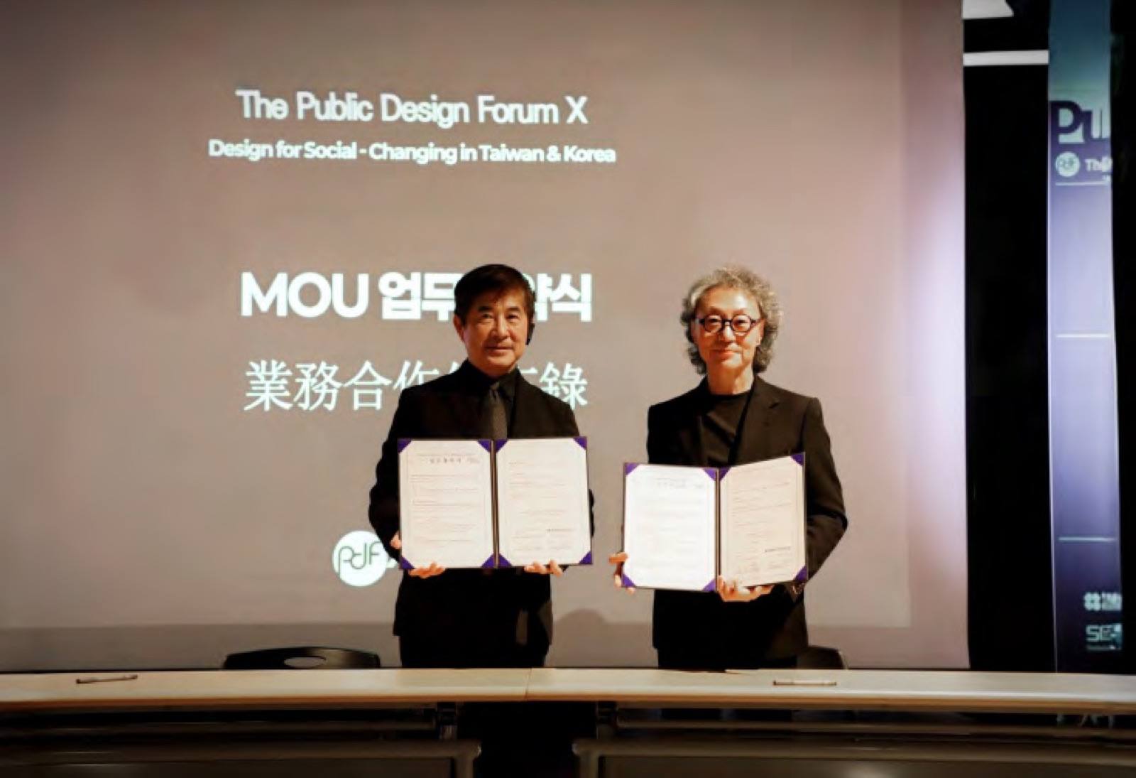 국립대만디자인연구소 MOU 서명식